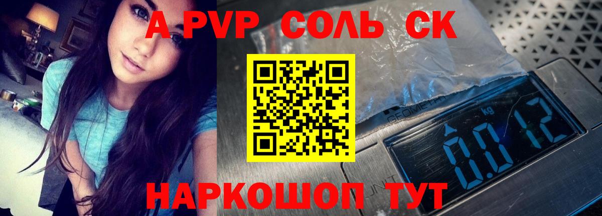 A-PVP Соль  APVP VHQ  Татарск  Вход с VPN 