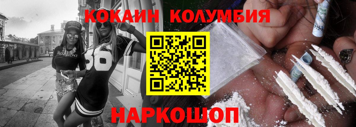 Татарск  КОКАИН Перу  Вход с VPN  Кокаин Колумбийский 