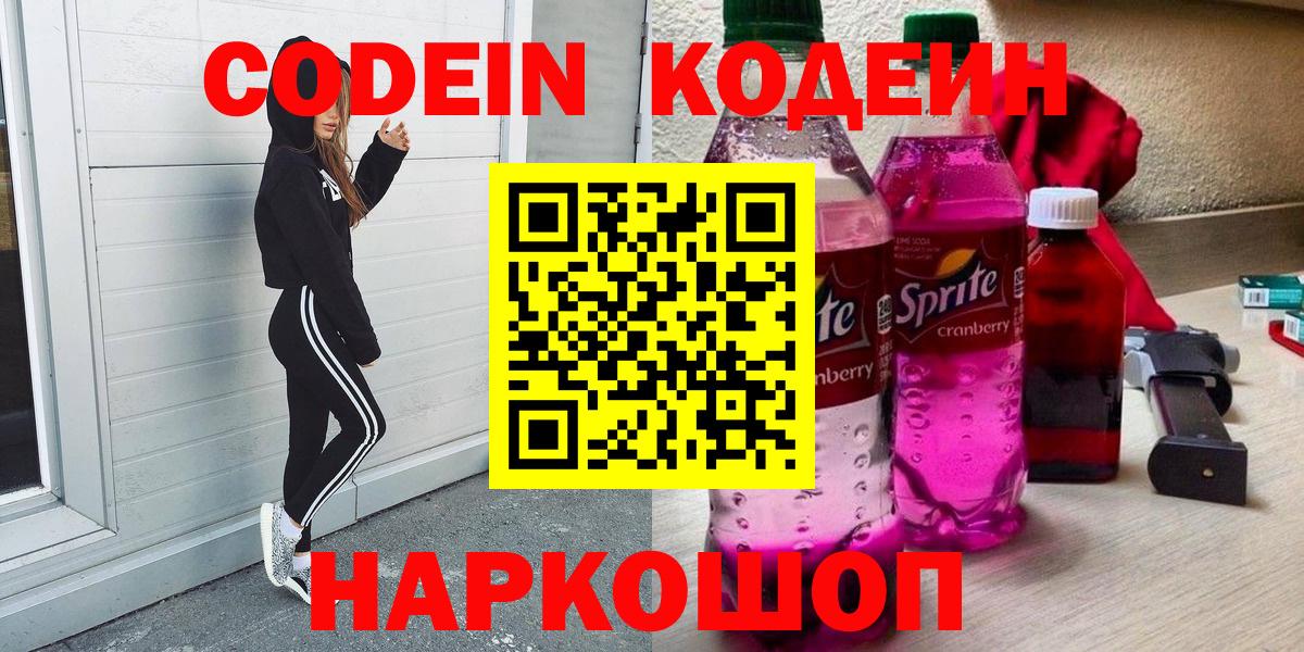 Татарск  Codein Purple Drank  Вход с VPN 