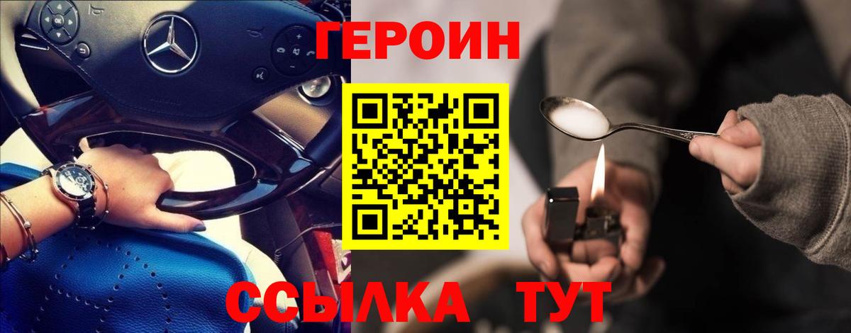 Героин  Героин VHQ  Вход с VPN  Татарск 