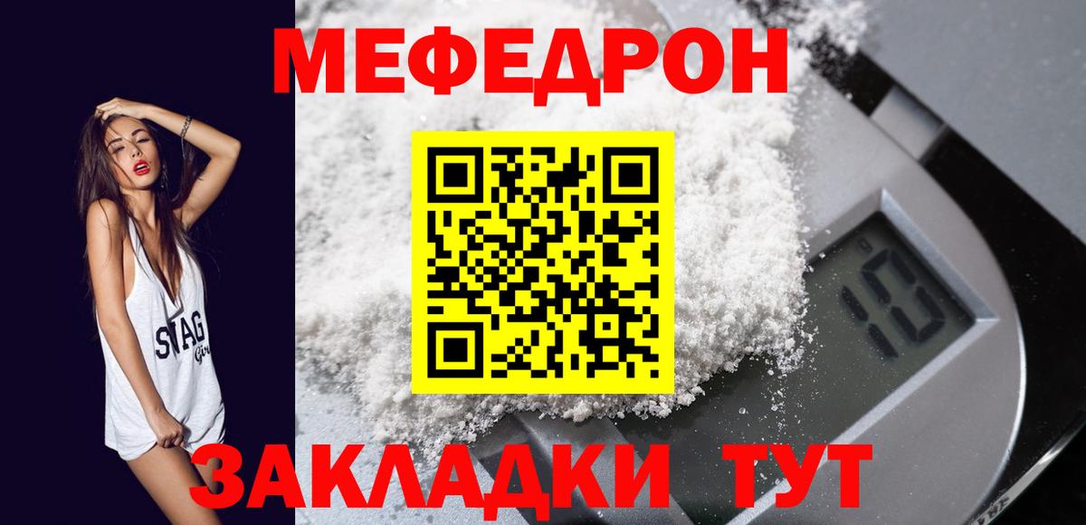 Татарск  МЕФ  Вход с VPN  что такое   Мефедрон VHQ 