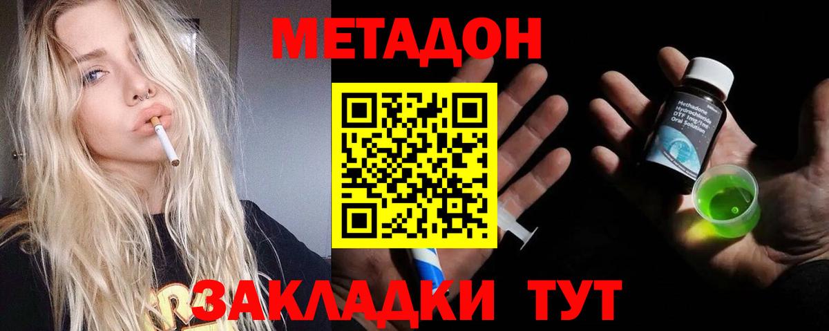 МЕТАДОН кристалл Татарск
